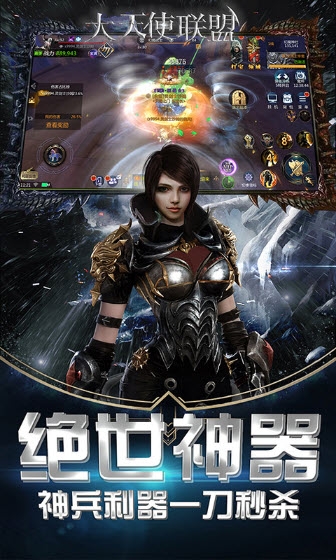 大天使联盟游戏完整版图2