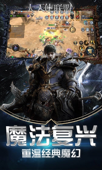 大天使联盟游戏完整版图3
