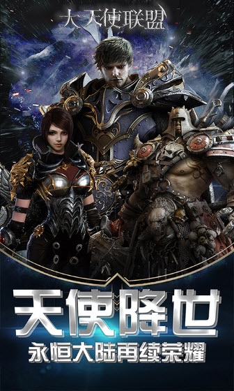 大天使联盟游戏完整版图5