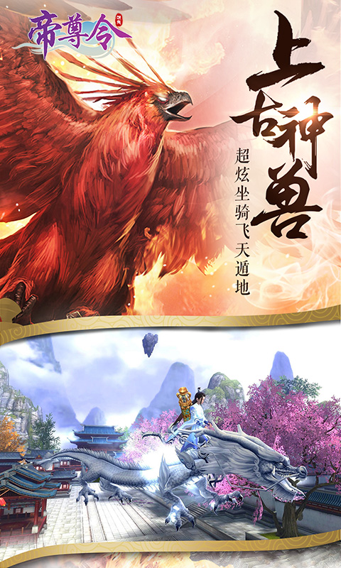 帝尊令手游免费版