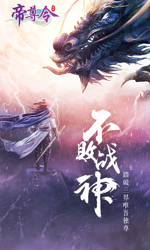 帝尊令手游免费版
