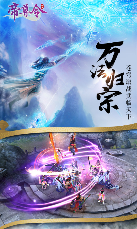 帝尊令手游免费版