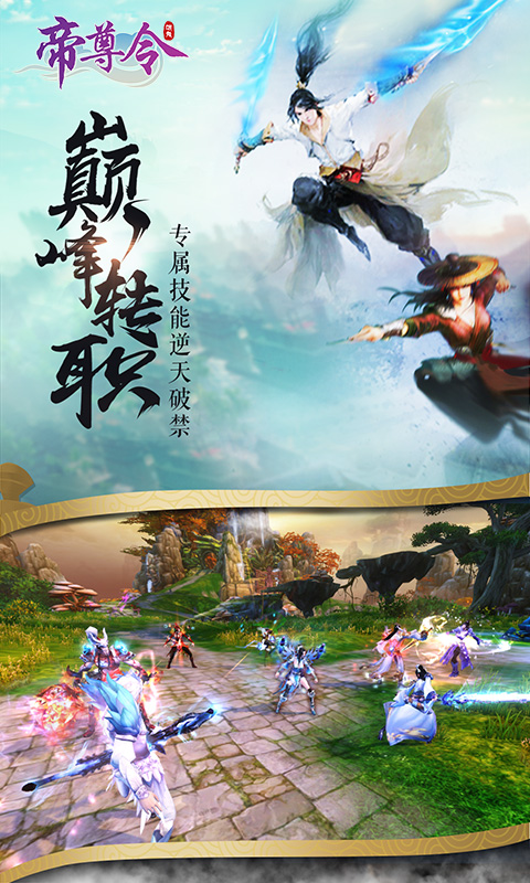 帝尊令手游免费版