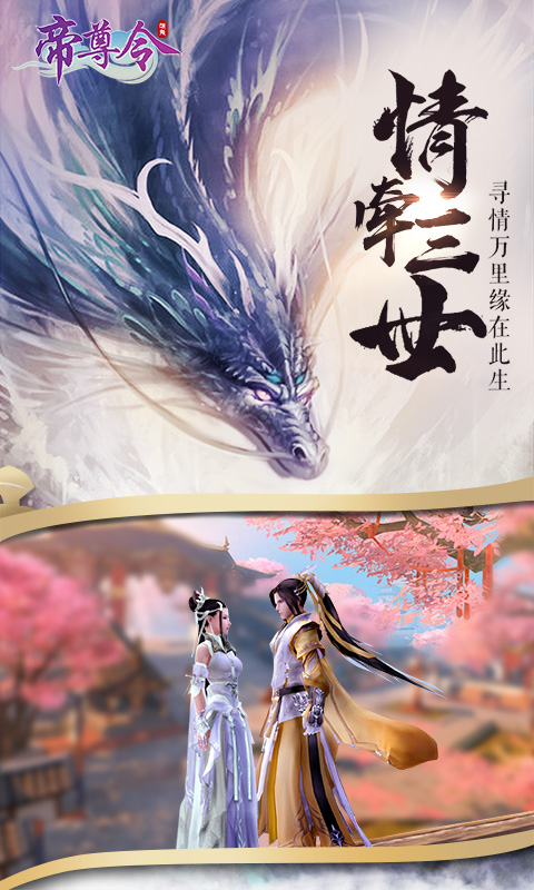 帝尊令手游免费版