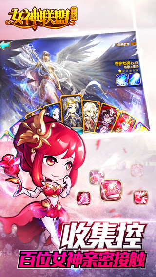 女神联盟免费版