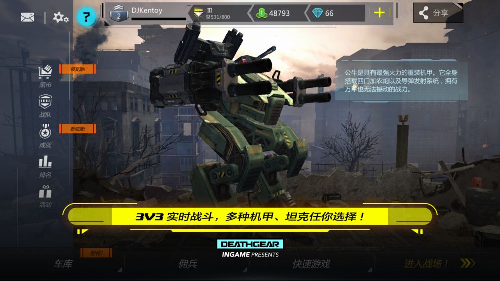 致命机甲直装版