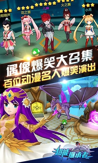 超能继承者安卓免费版