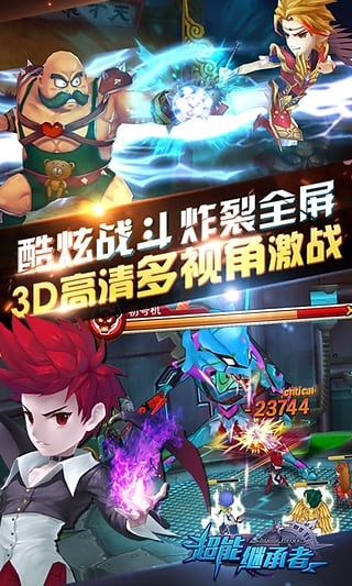 超能继承者安卓免费版