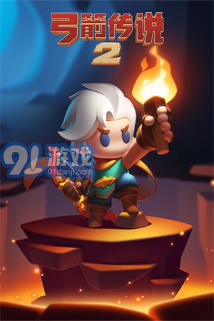 弓箭传说2游戏纯净最新版(2)