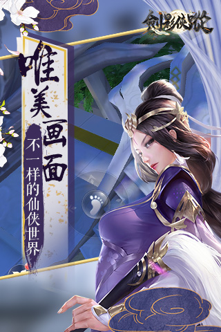 剑影侠踪游戏最新版