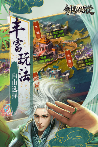 剑影侠踪游戏最新版