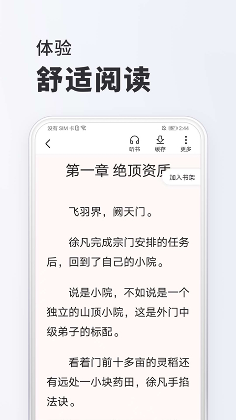 全免小说免广告直装版