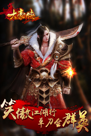 大豪侠手游无广告版