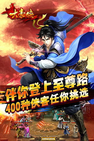 大豪侠手游无广告版