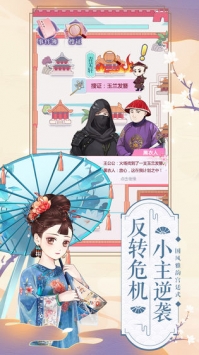逆袭小主官方最新版