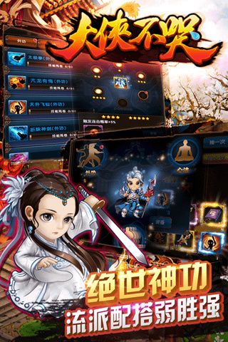 大侠不哭无广告版