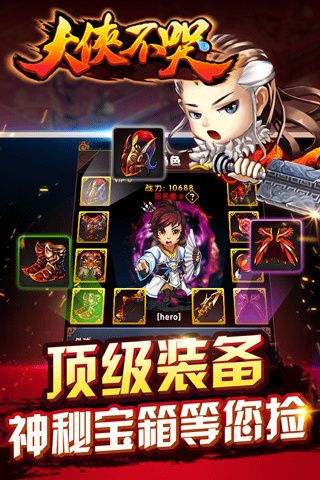 大侠不哭无广告版