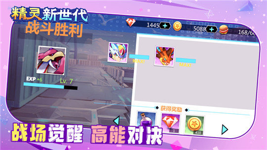 精灵新世代安卓直装版