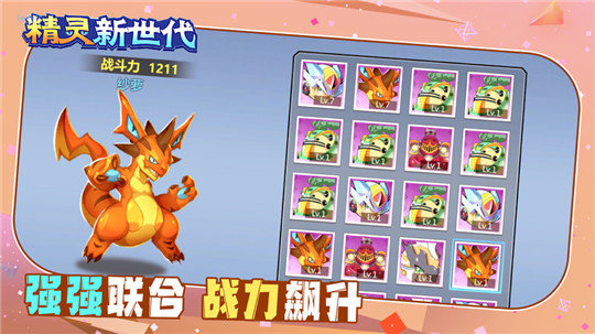 精灵新世代安卓直装版