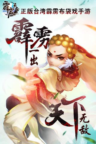 霹雳天下手游无广告版