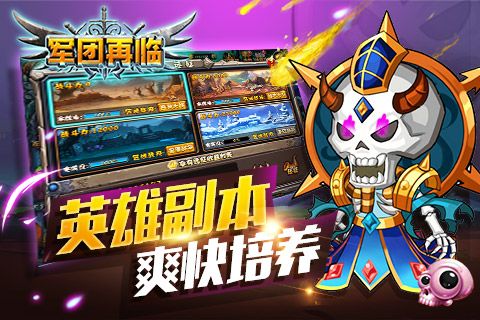 军团再临手游无广告版图1