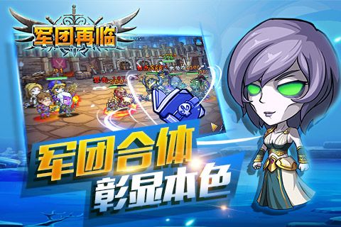 军团再临手游无广告版图3