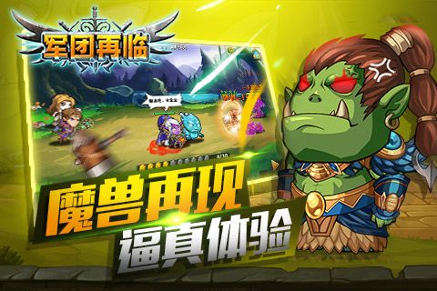 军团再临手游无广告版图4