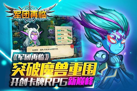 军团再临手游无广告版图5