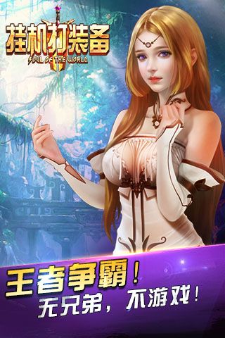 挂机打装备游戏纯净最新版图2