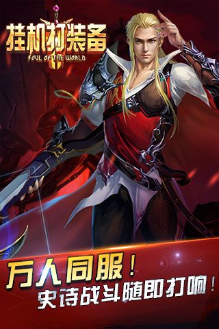 挂机打装备游戏纯净最新版图3