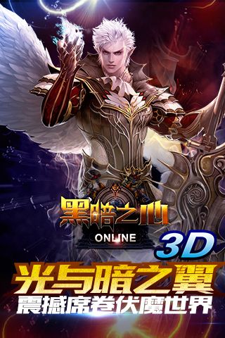 黑暗之心手机版