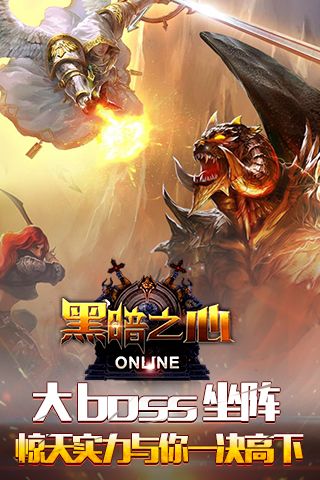 黑暗之心手机版