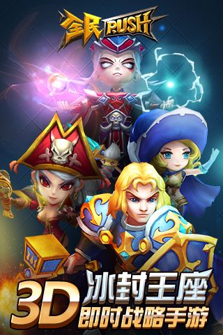 全民Rush手游免费版图1