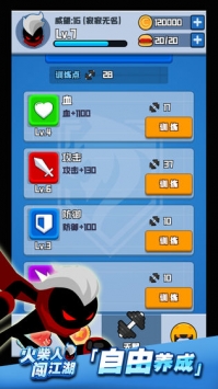 火柴人闯江湖游戏无广告版
