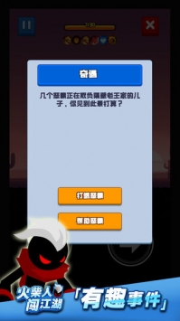 火柴人闯江湖游戏无广告版