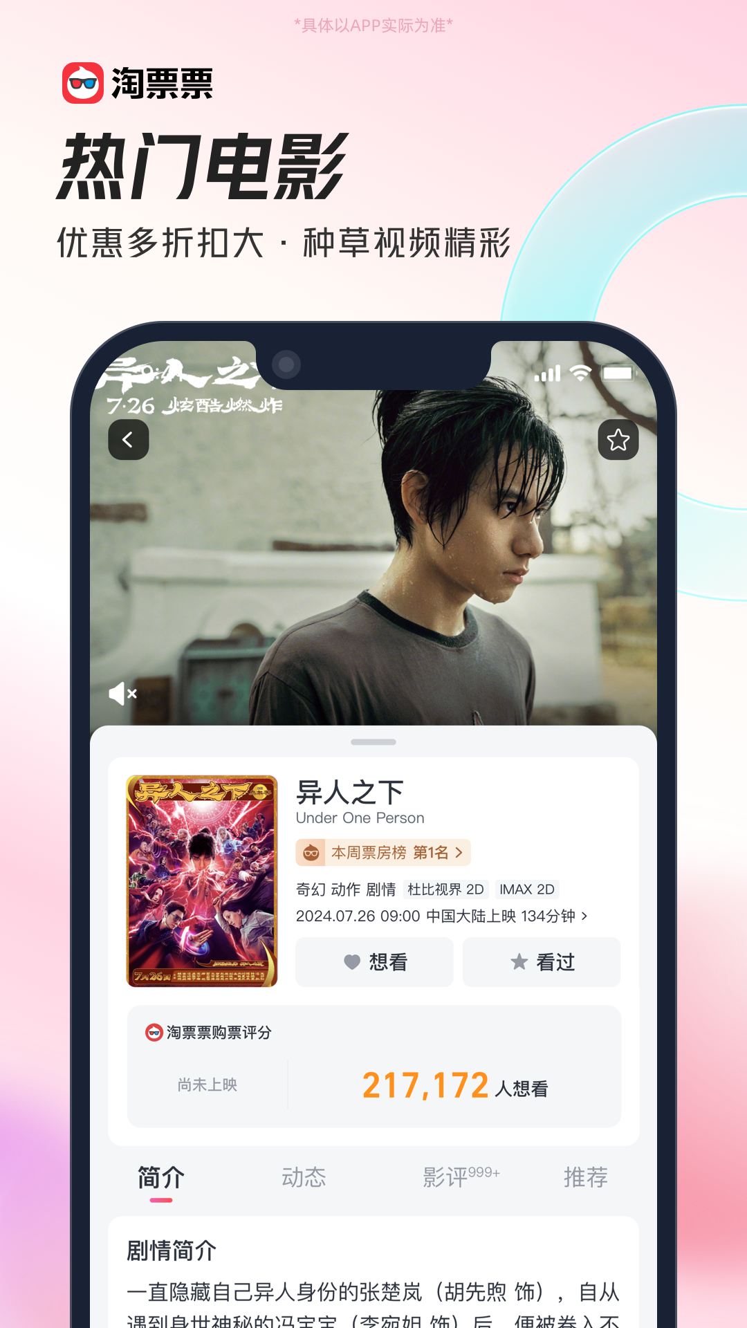 淘票票安卓官方版图4