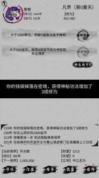 不一样修仙图1
