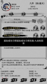 不一样修仙图2
