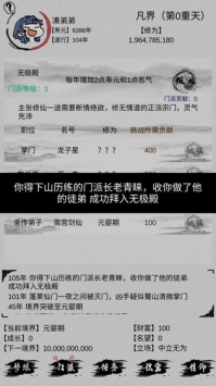 不一样修仙图3