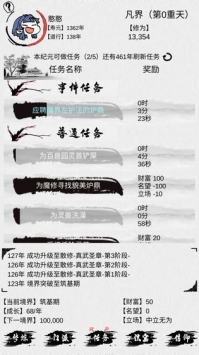 不一样修仙图4