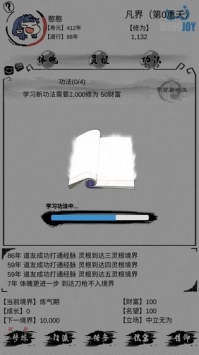 不一样修仙图5
