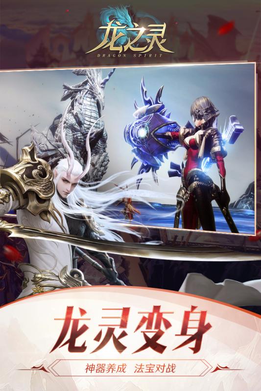 龙之灵手游直装版