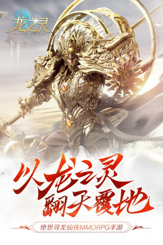 龙之灵手游直装版