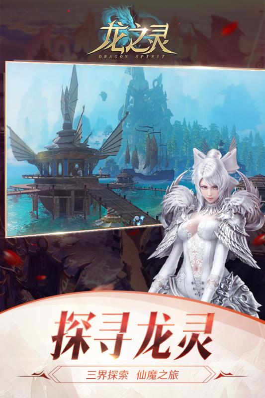 龙之灵手游直装版