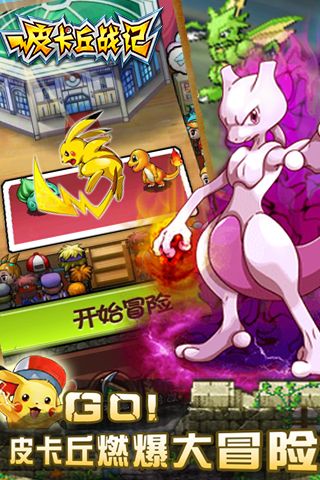 皮卡丘战记正版