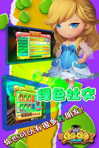 躲躲Online手游免费版
