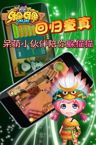 躲躲Online手游免费版
