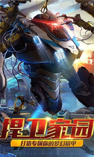 机甲文明正版