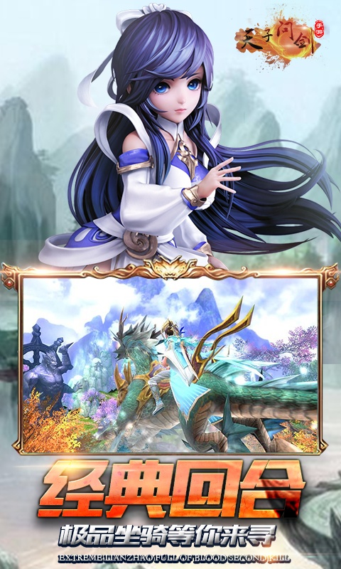 天子问剑游戏绿色版