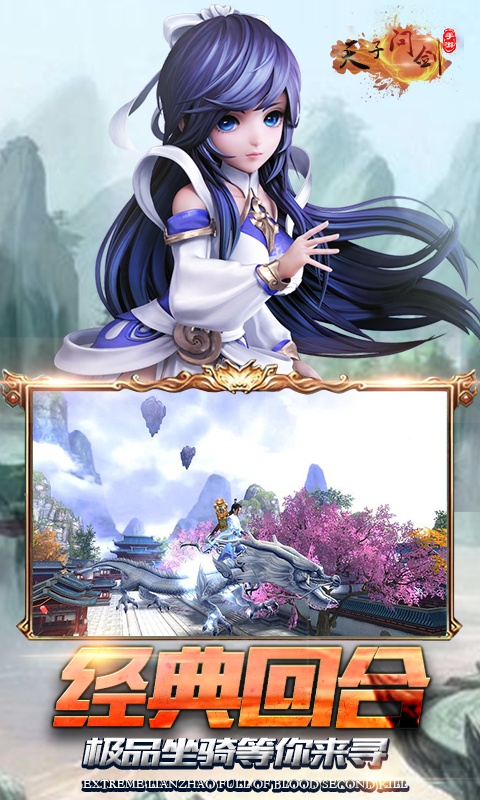 天子问剑游戏绿色版